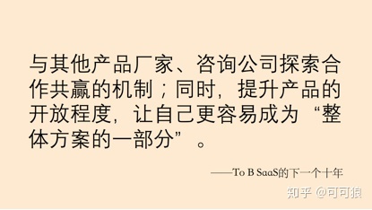 下一个10年，2B SaaS行业的机会与挑战