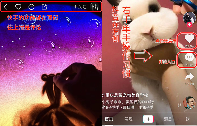 快手与抖音功能对比：观看体验和评论功能
