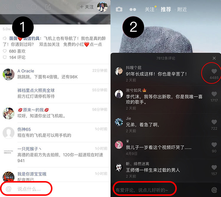 快手与抖音功能对比：观看体验和评论功能