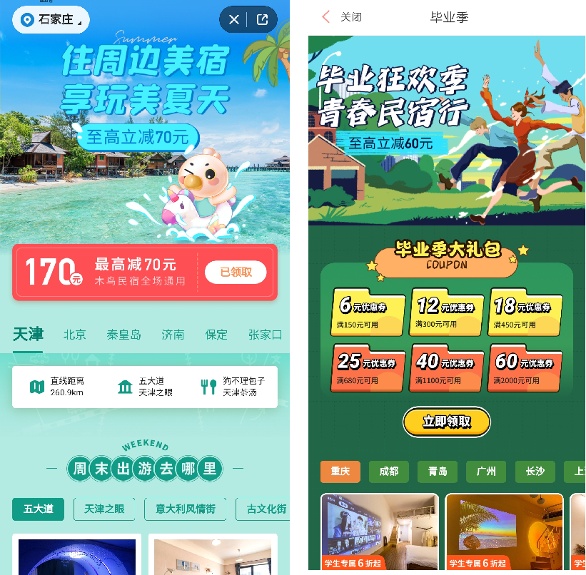 途家、木鸟、美团……民宿暑期战事将起