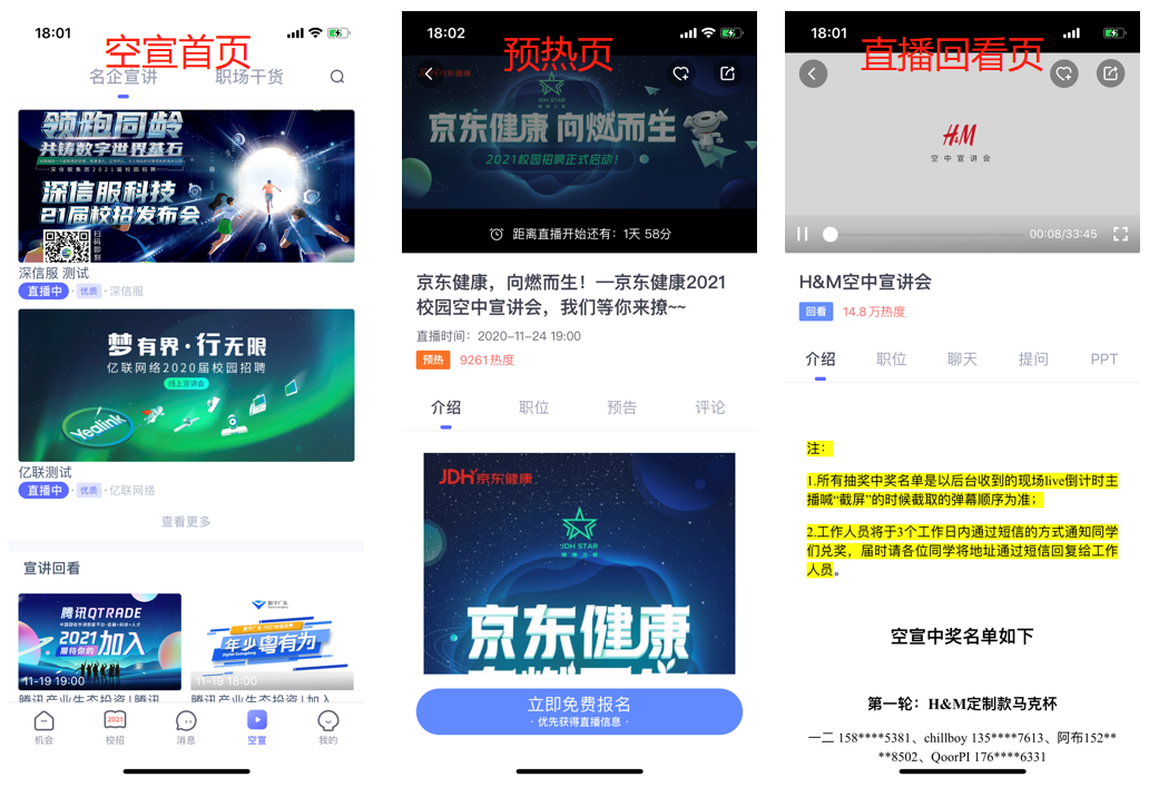 实习僧、应届生求职、拉勾网(APP)