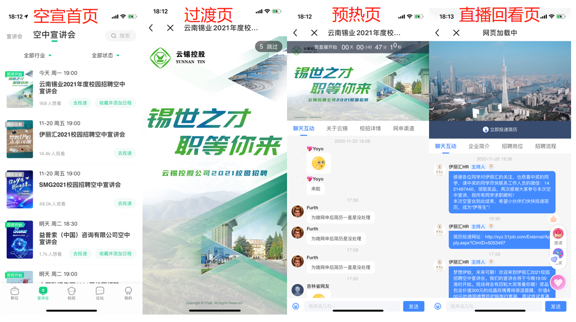 实习僧、应届生求职、拉勾网(APP)