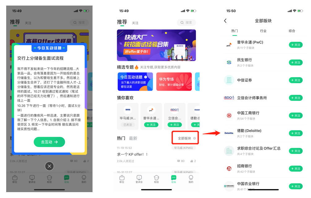 实习僧、应届生求职、拉勾网(APP)