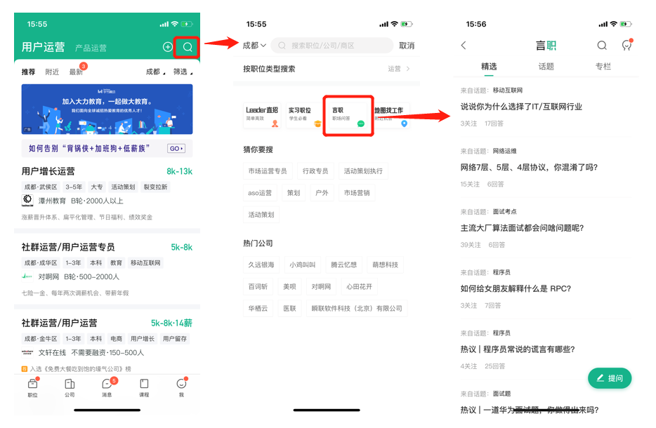 实习僧、应届生求职、拉勾网(APP)