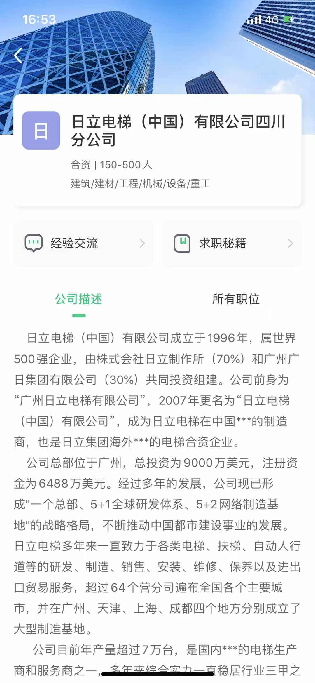 实习僧、应届生求职、拉勾网(APP)