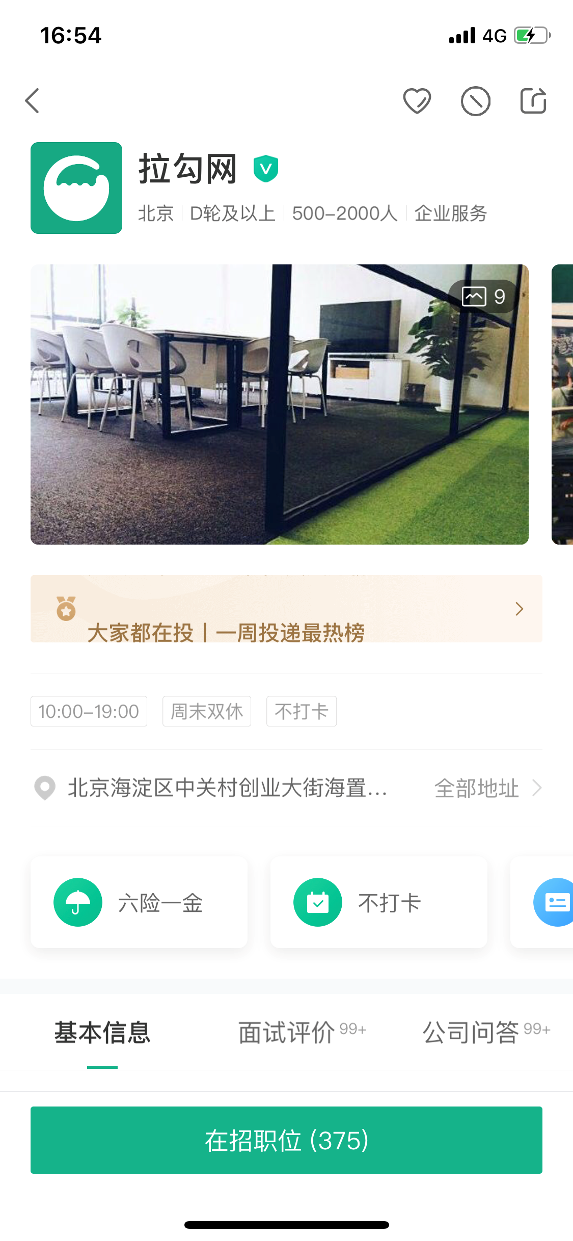 实习僧、应届生求职、拉勾网(APP)